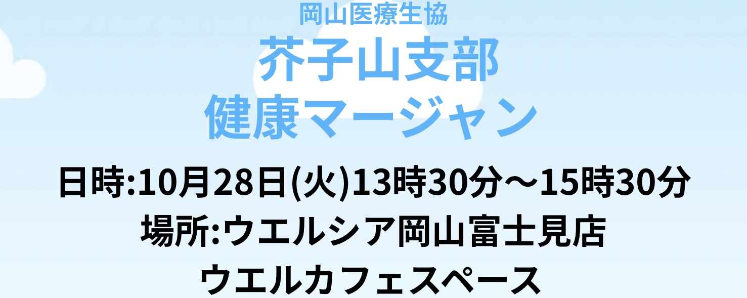 芥子山支部 健康マージャン