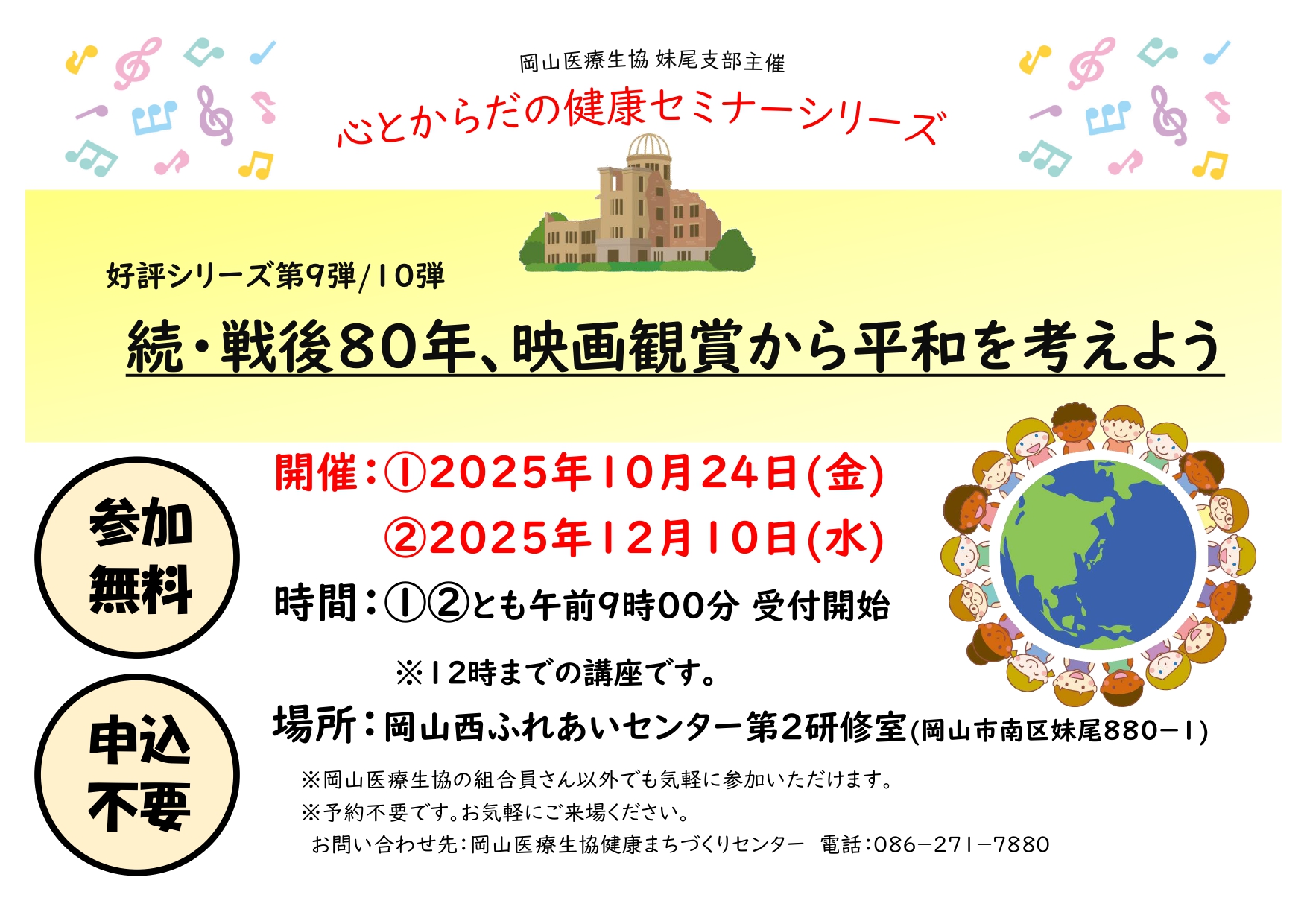 南区妹尾支部のイベント(続・平和学習)