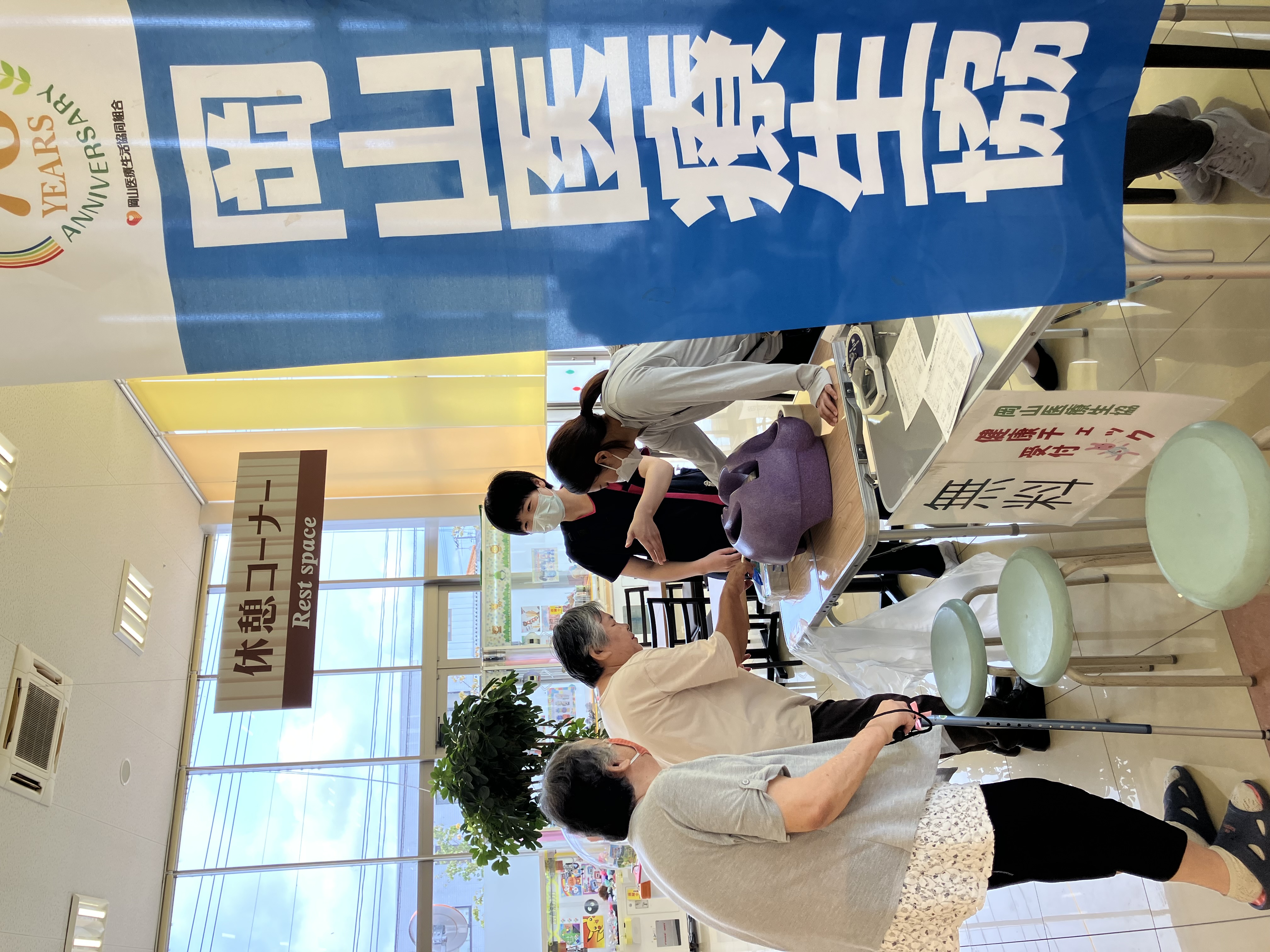 東区西大寺南支部健康チェック