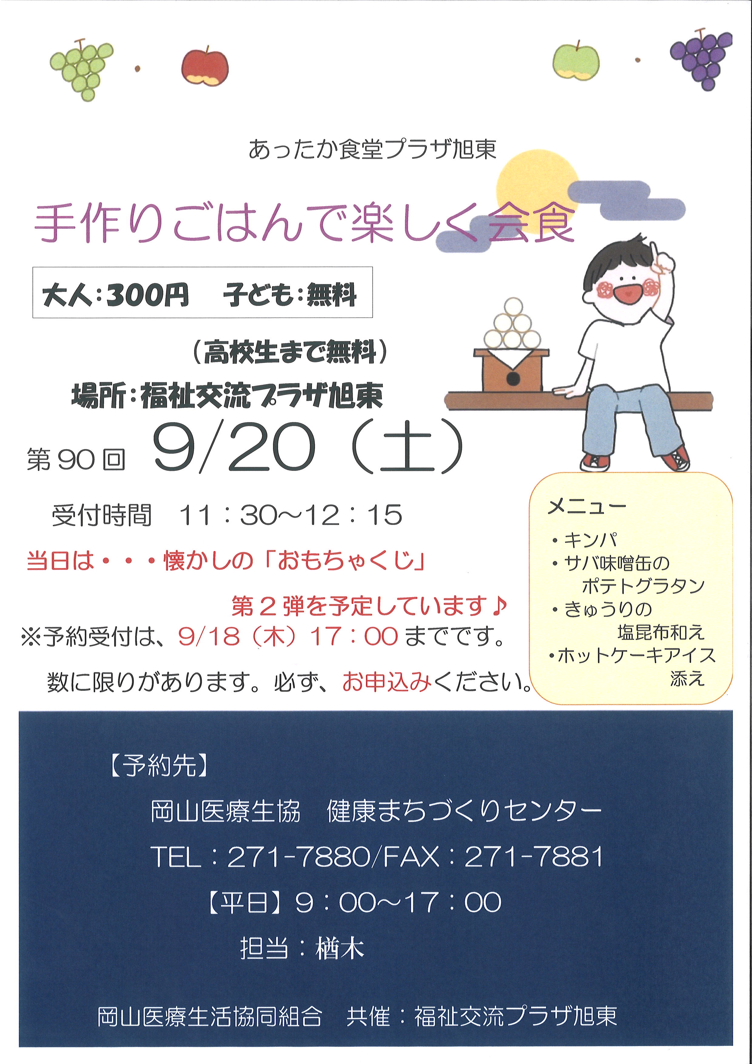 あったか食堂プラザ旭東のお知らせ