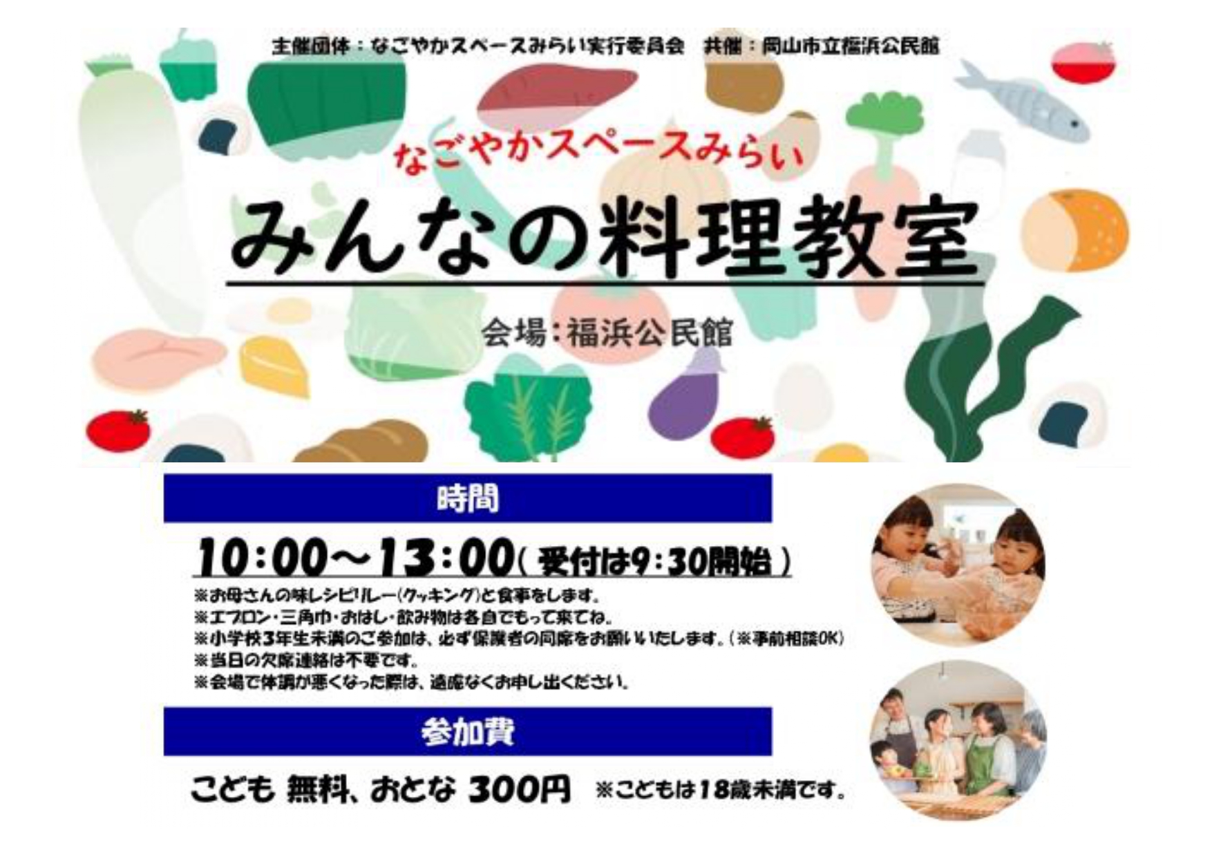 みんなの料理教室 参加者募集中！