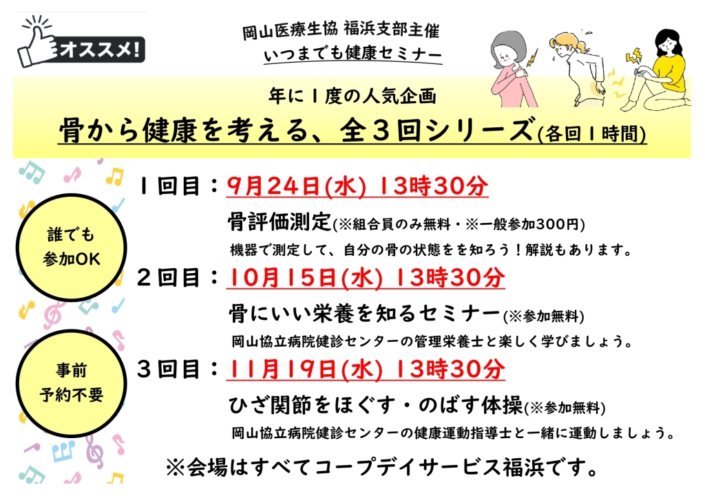 福浜支部の人気企画が今年もはじまります！