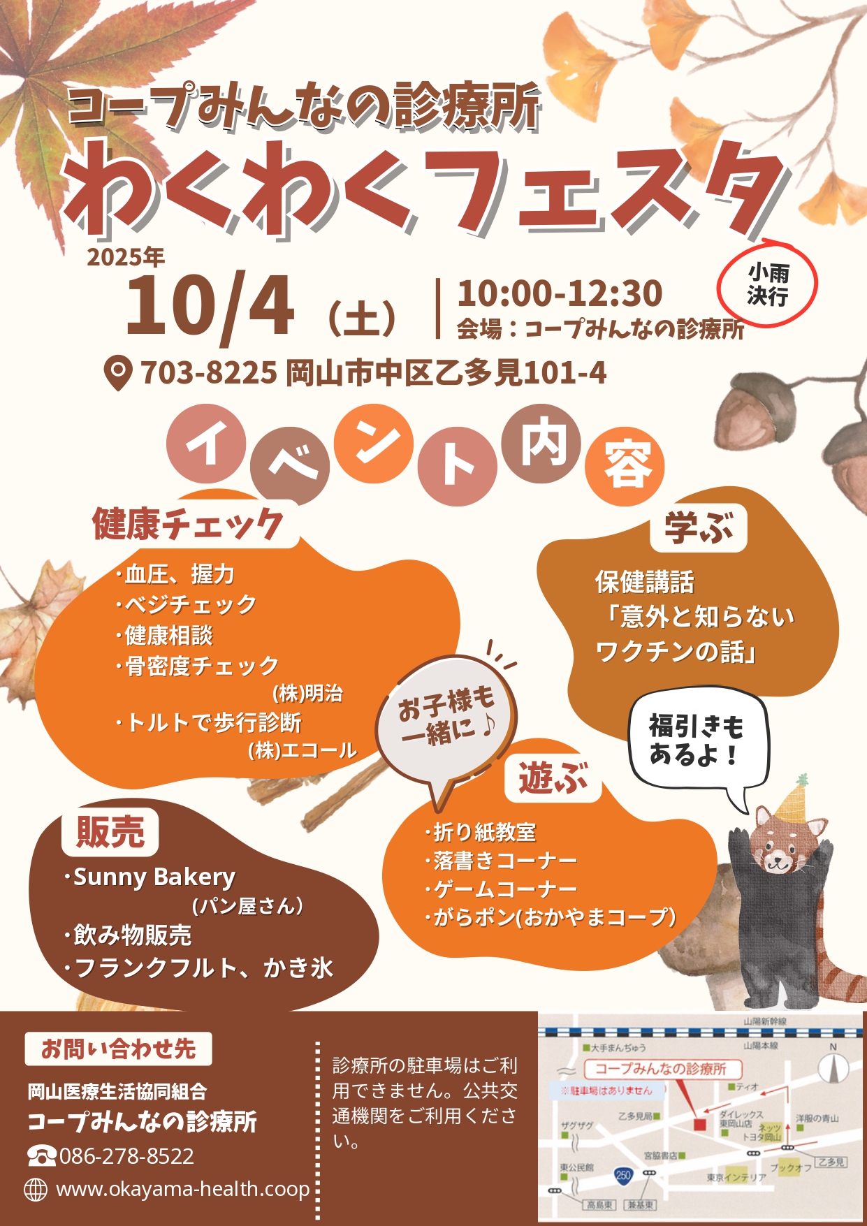 コープみんなの診療所わくわくフェスタ