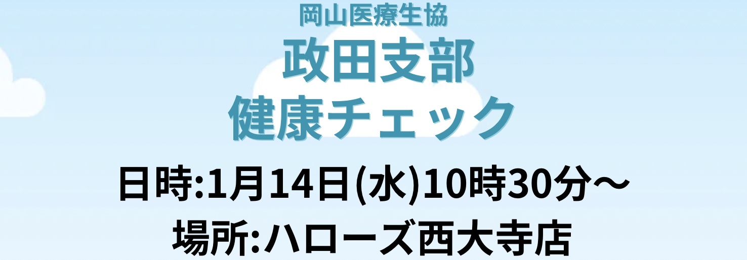 政田支部 健康チェック