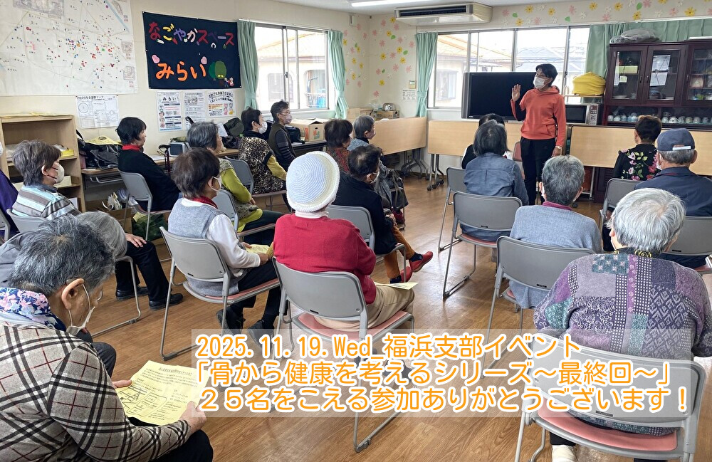 南区｢骨の健康シリーズ最終回｣満員御礼