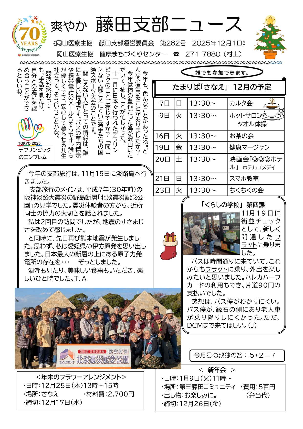 南区藤田支部たまりば｢さなえ｣サロン活動予定表