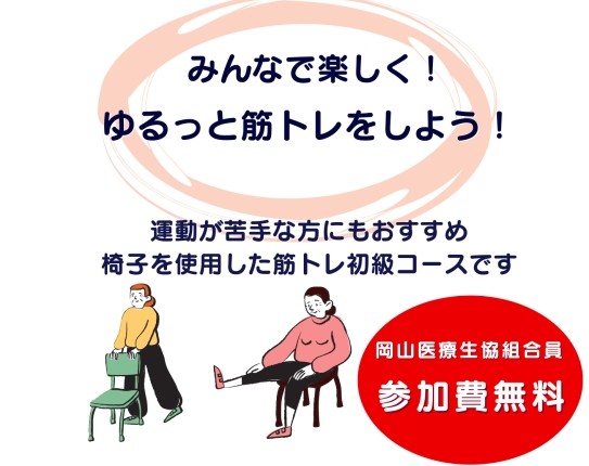 北区のゆるっと筋トレ