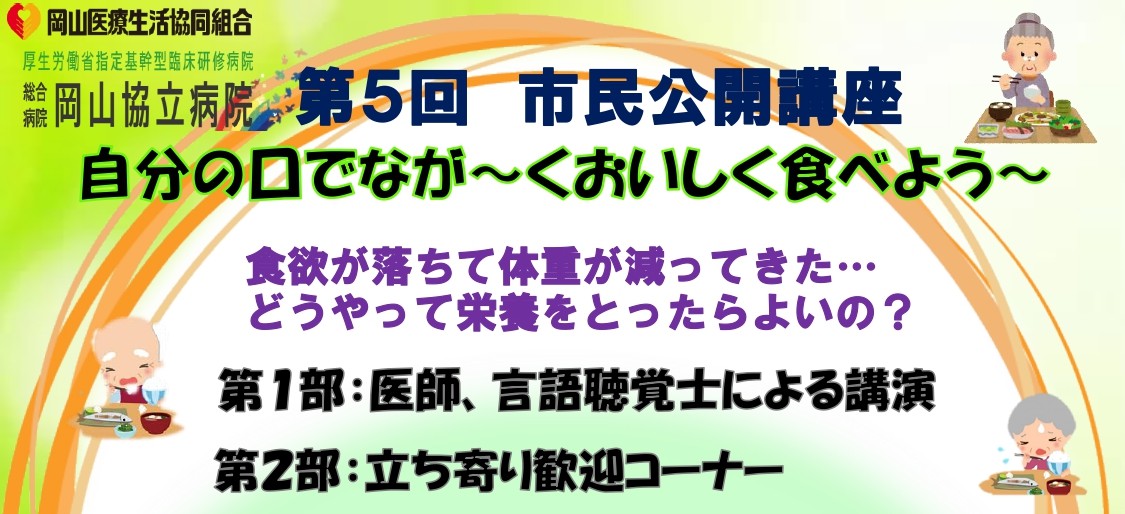 第５回市民公開講座のご案内