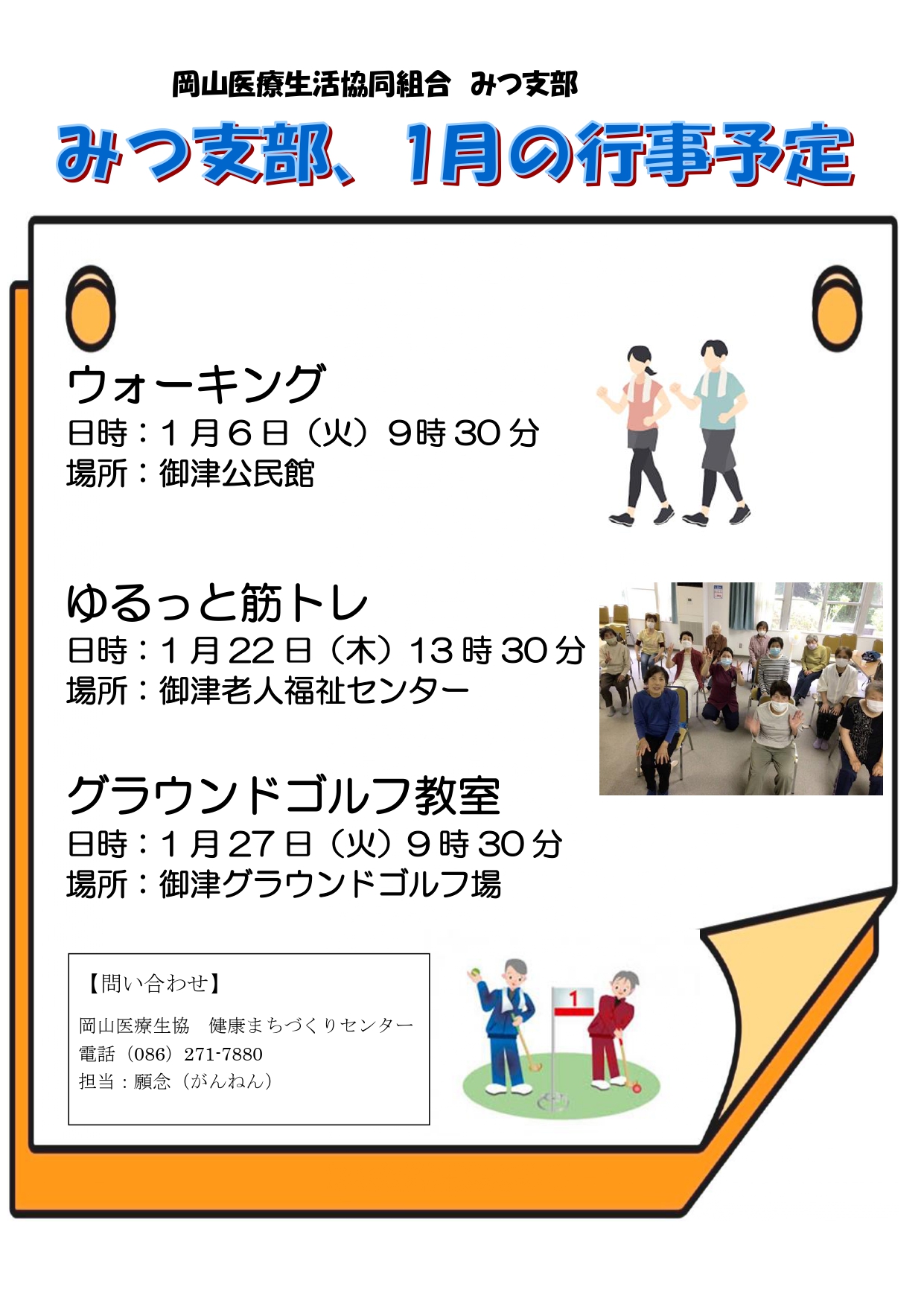 北区みつ支部の行事予定