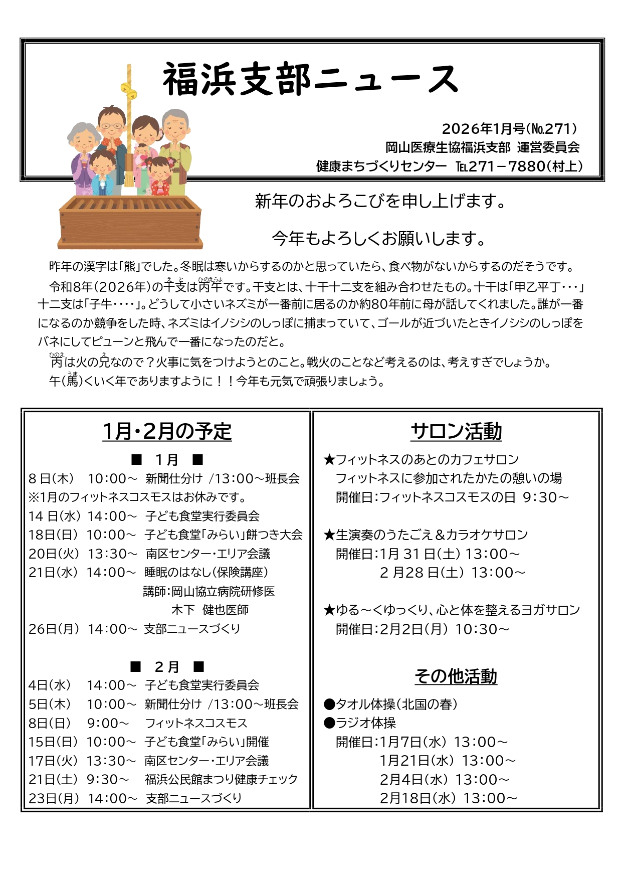 南区福浜支部のイベント(支部ニュース掲載)