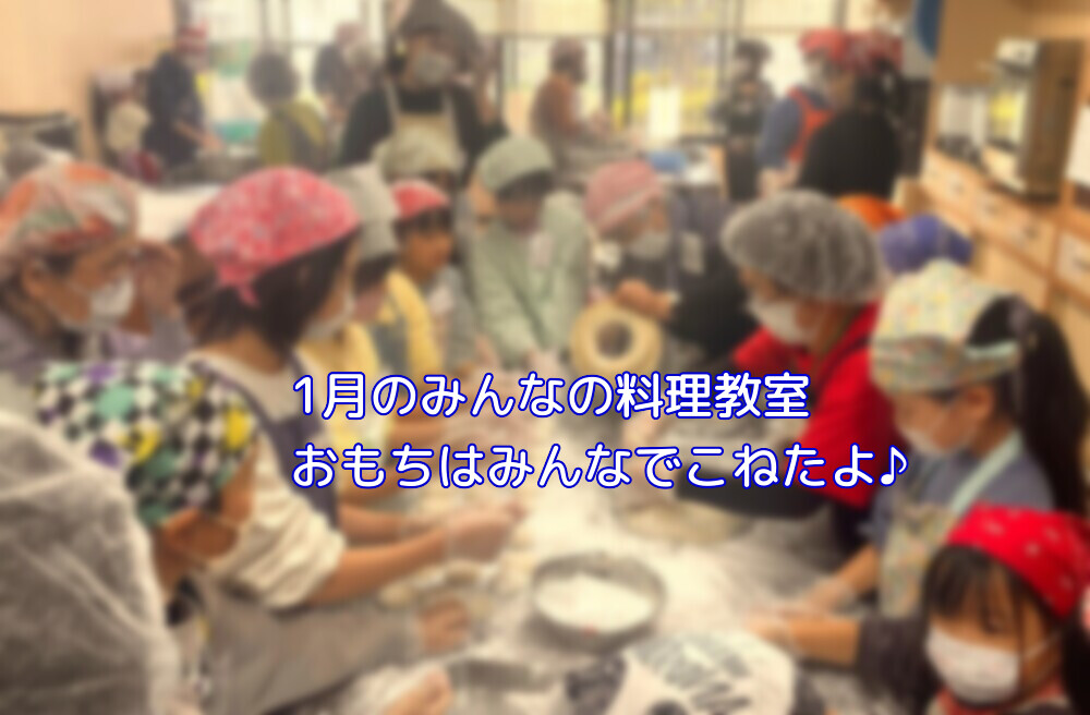 【広報支援】みんなの料理教室報告
