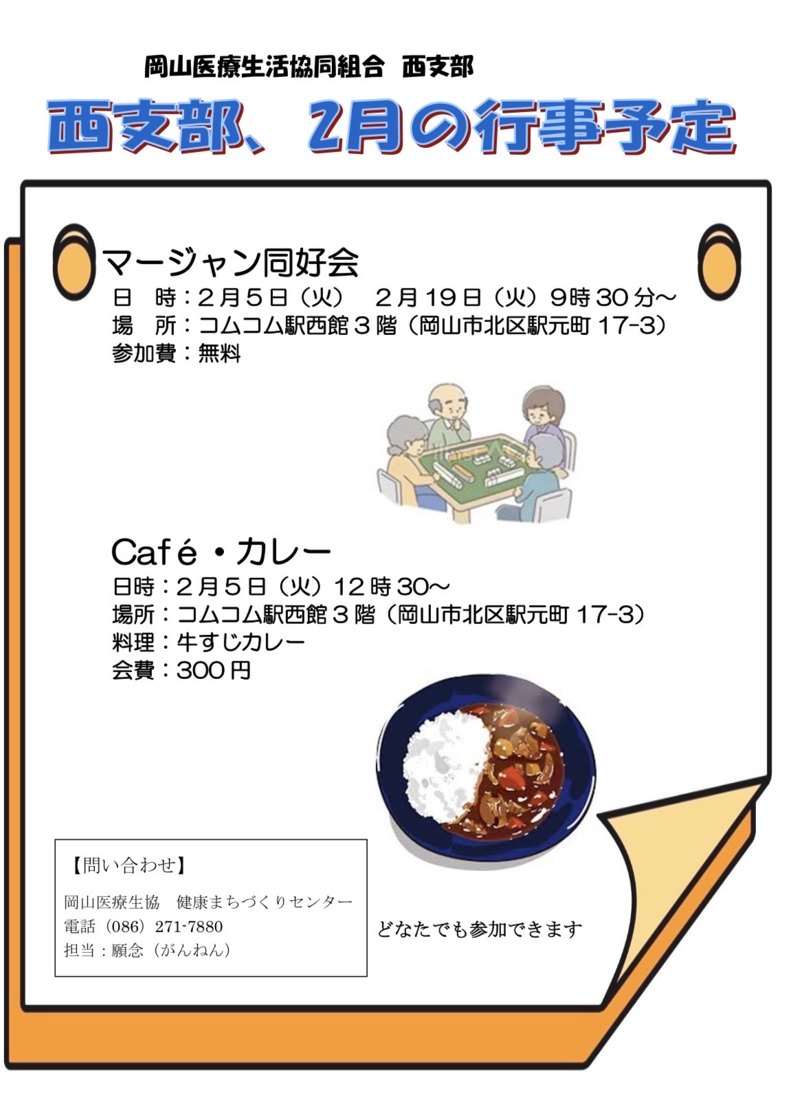 北区西支部の行事予定