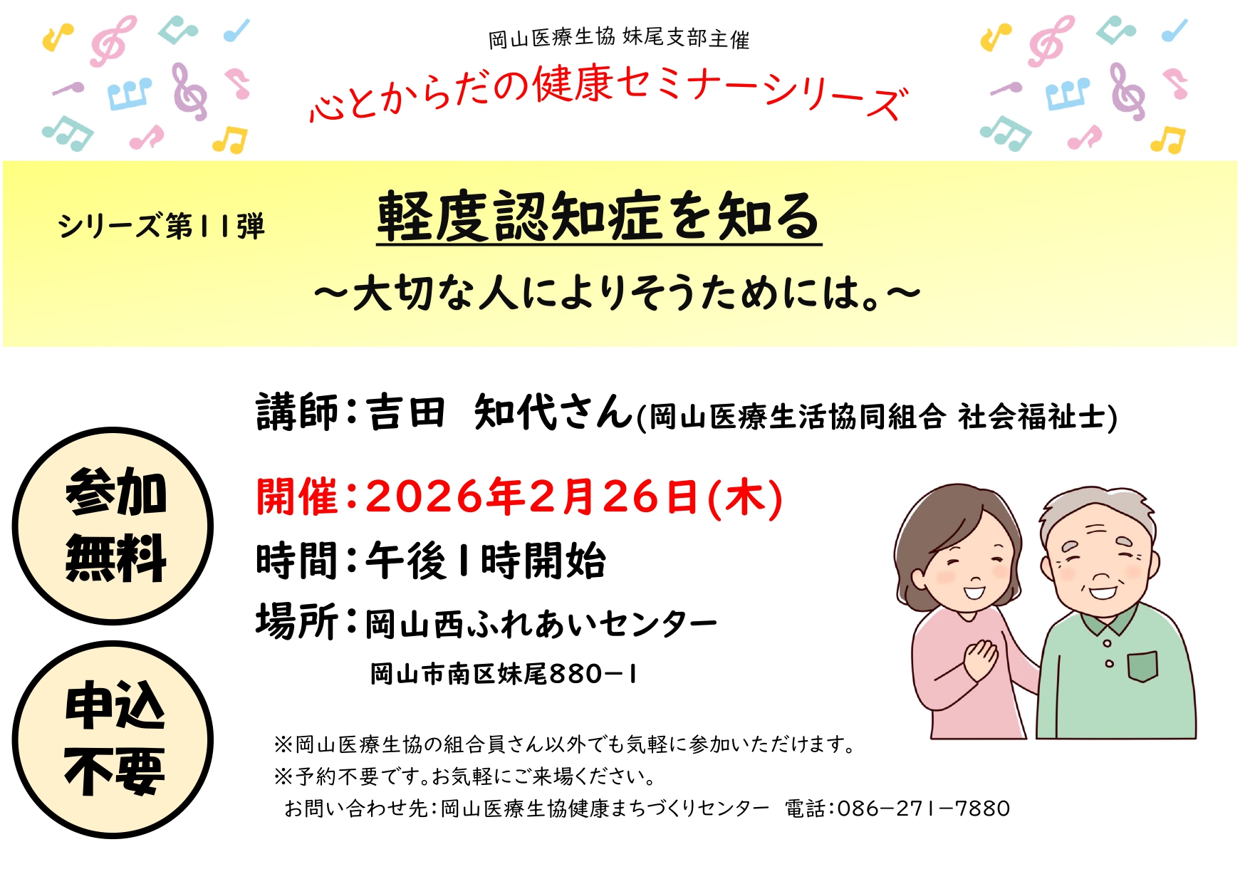 南区妹尾支部の地域セミナー(軽度認知症)