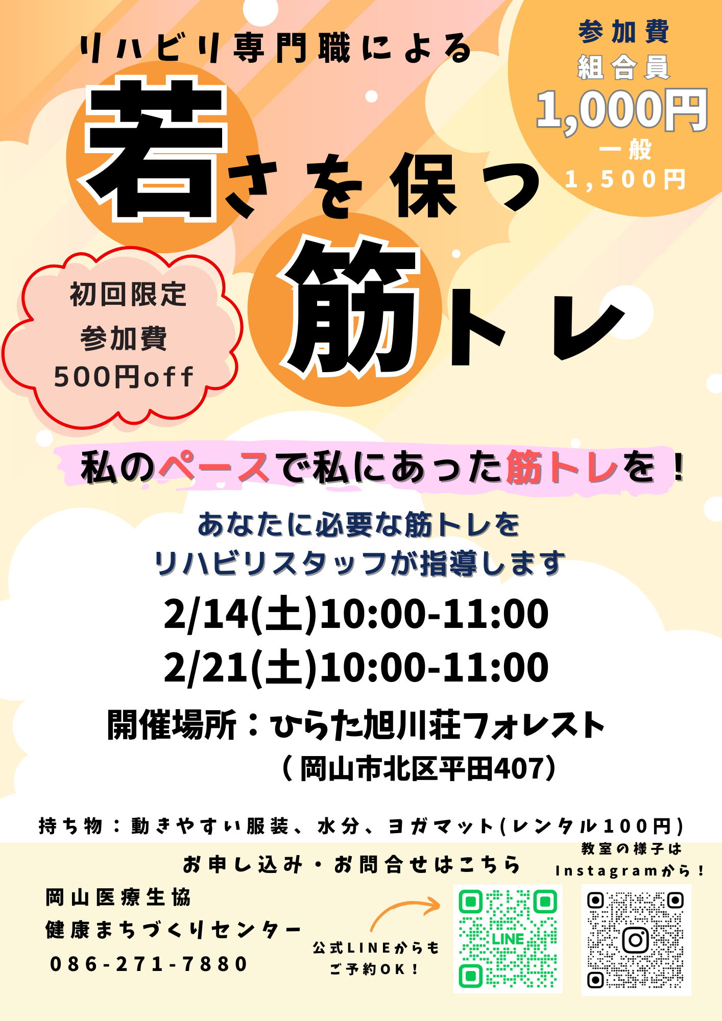 健康づくり教室【若さを保つ筋トレ】