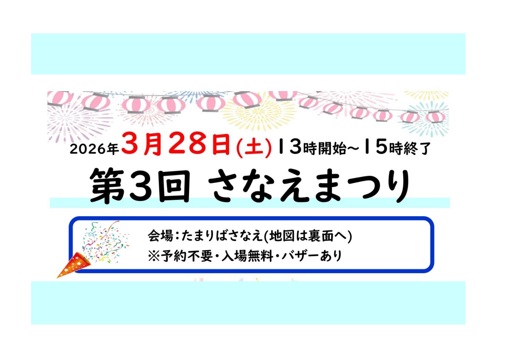 南区藤田支部たまりば周年祭(さなえ祭り)