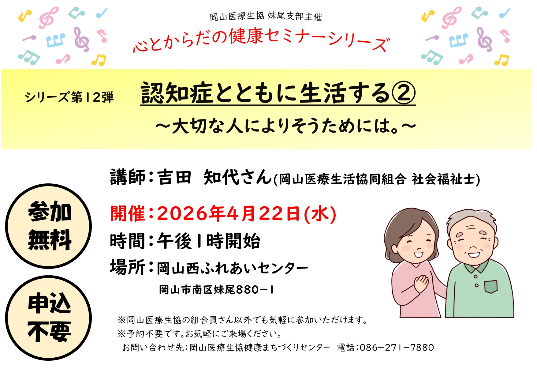 南区妹尾支部のイベント(軽度認知症を知る)