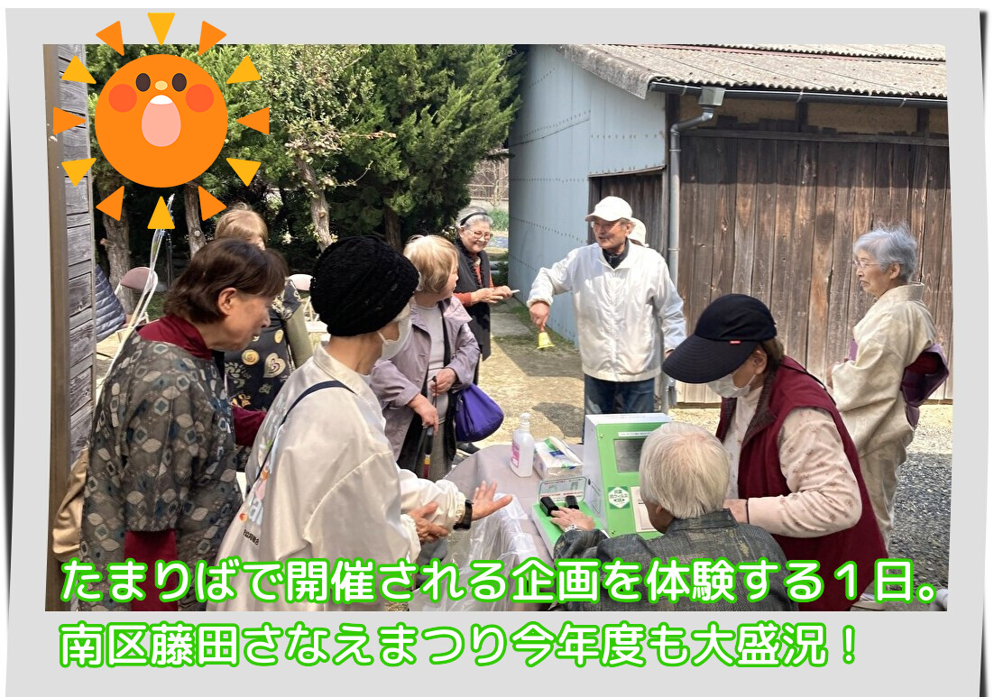 第3回たまりばさなえ祭り開催