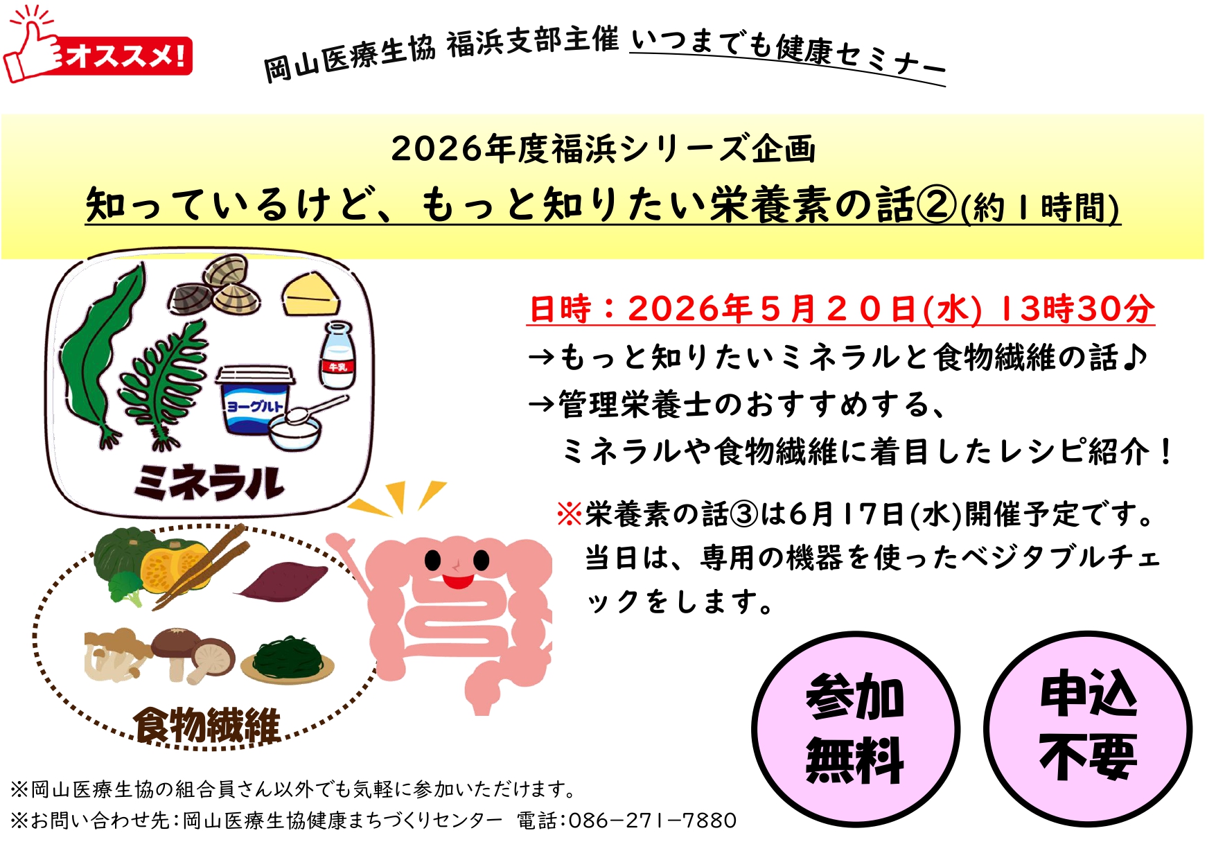 南区福浜支部のイベント(栄養素のセミナー②)