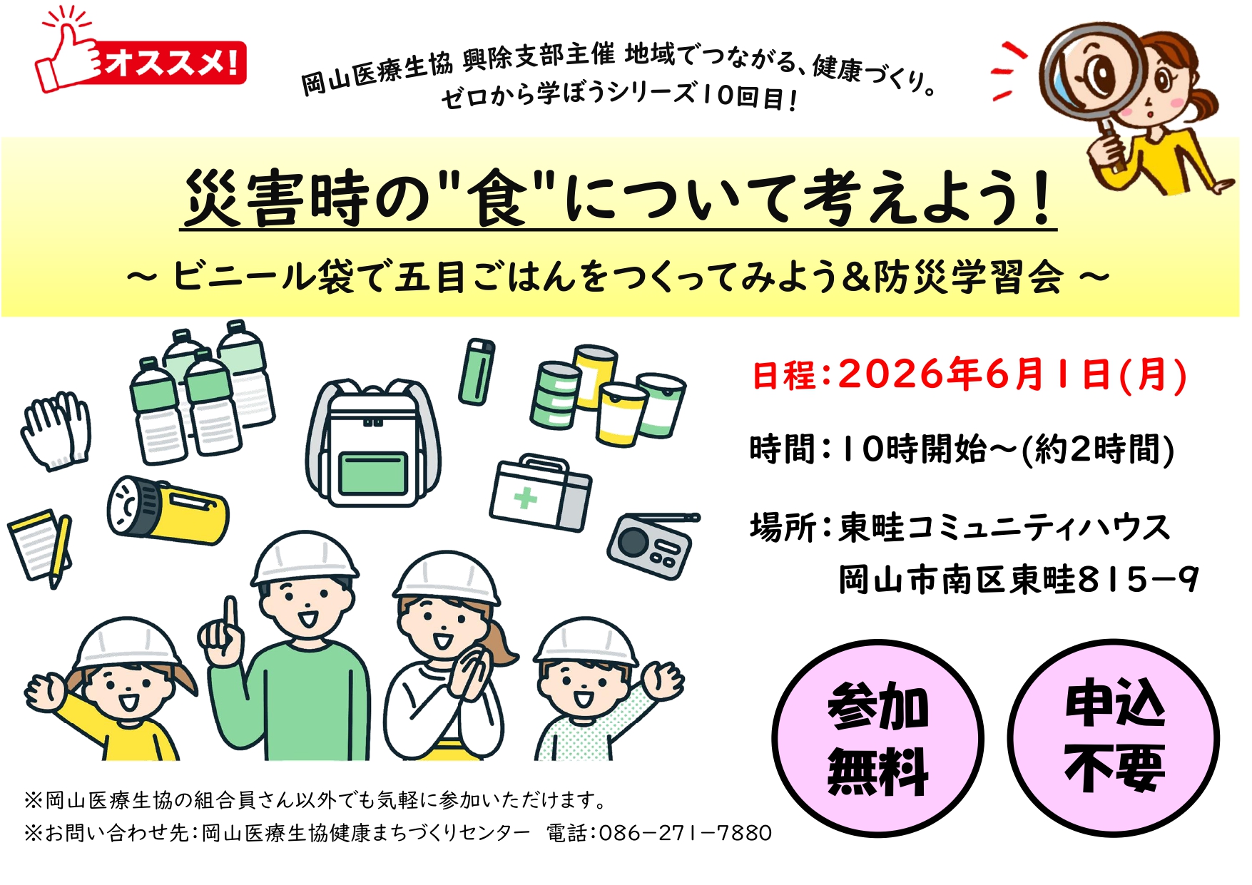 南区興除支部のイベント(災害時の食)