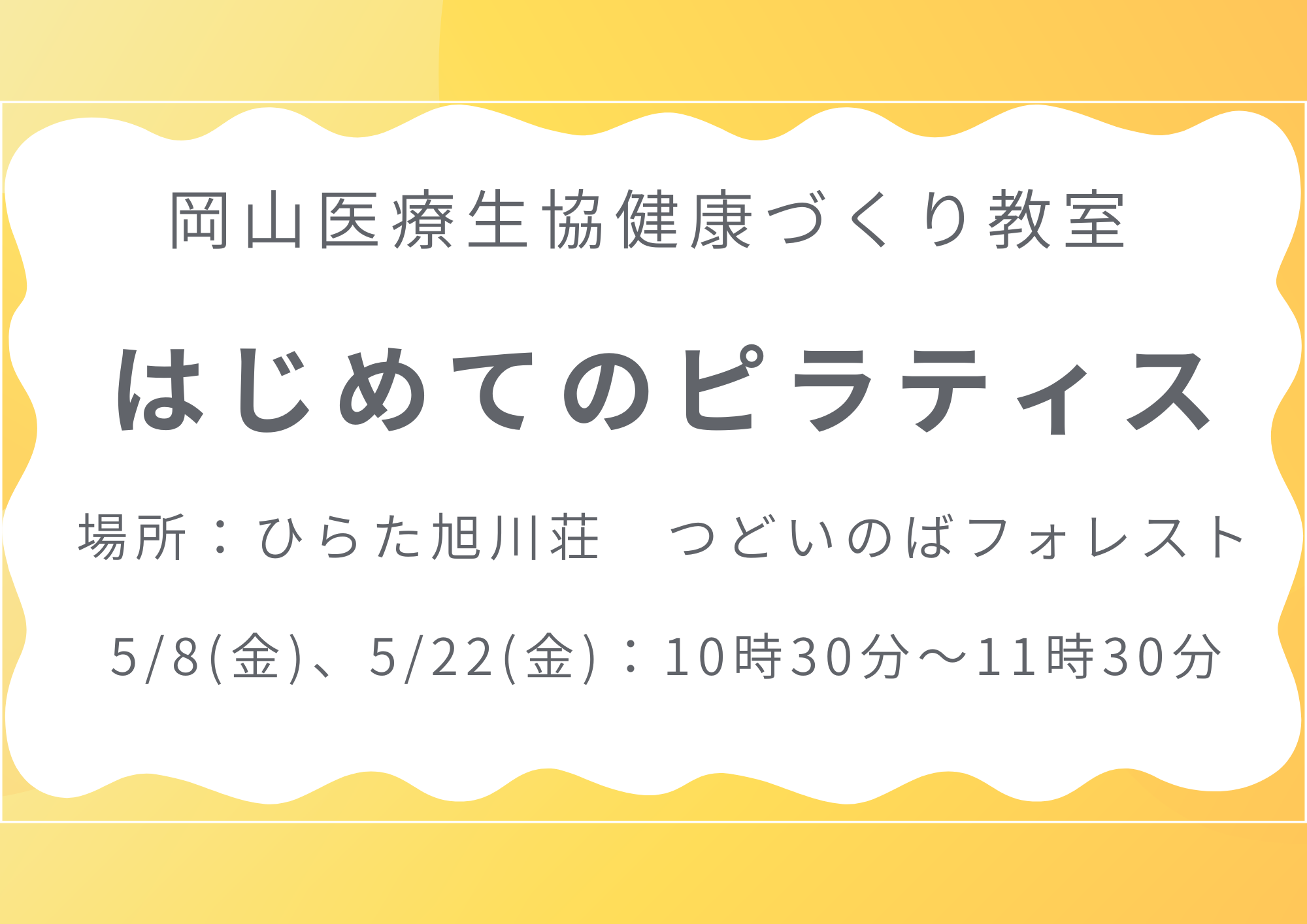 健康づくり教室【はじめてのピラティス】