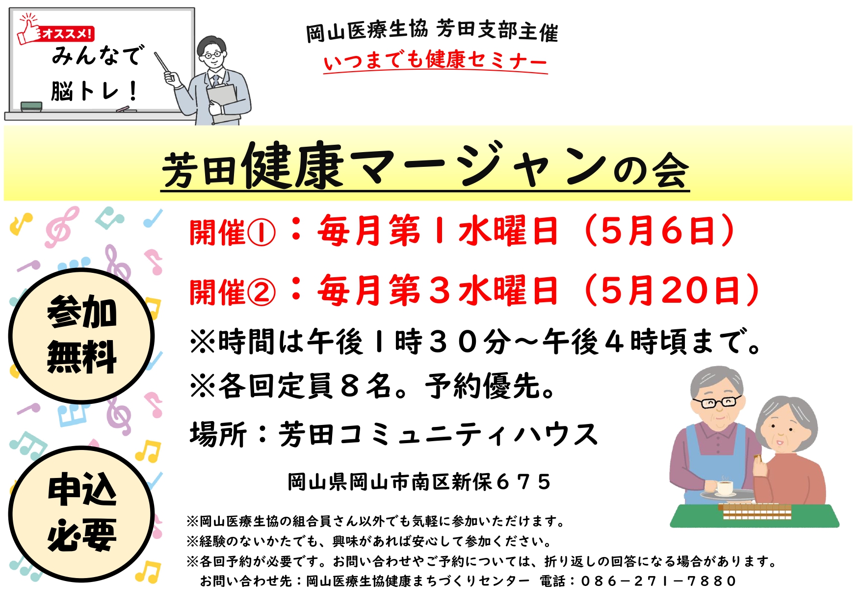 南区芳田健康マージャンの会