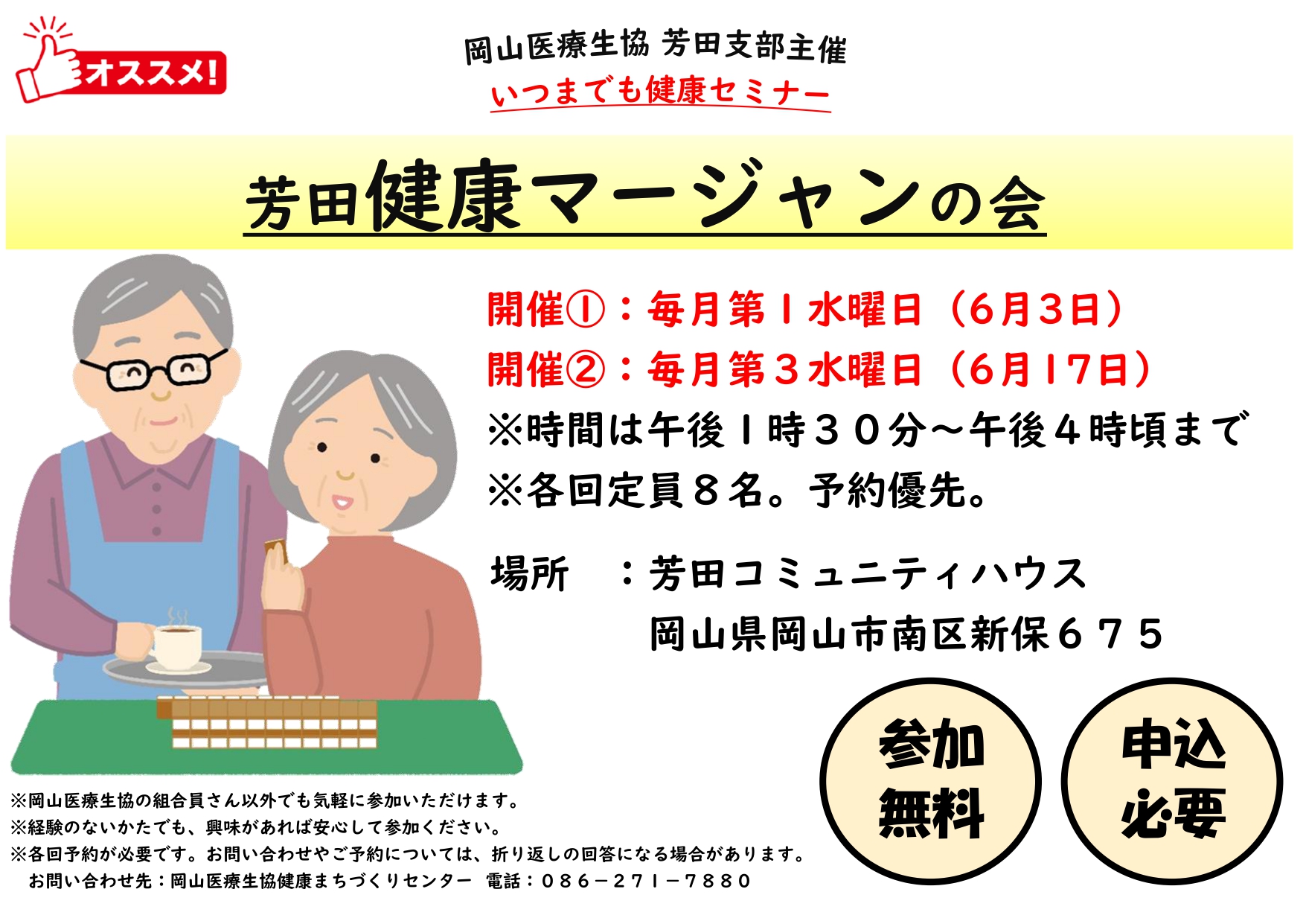 南区芳田健康マージャンの会
