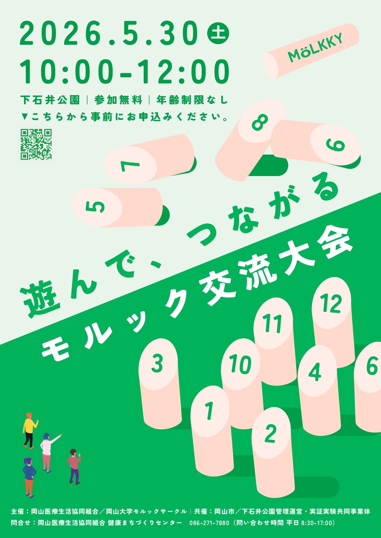 下石井公園モルック交流大会予約受付中！