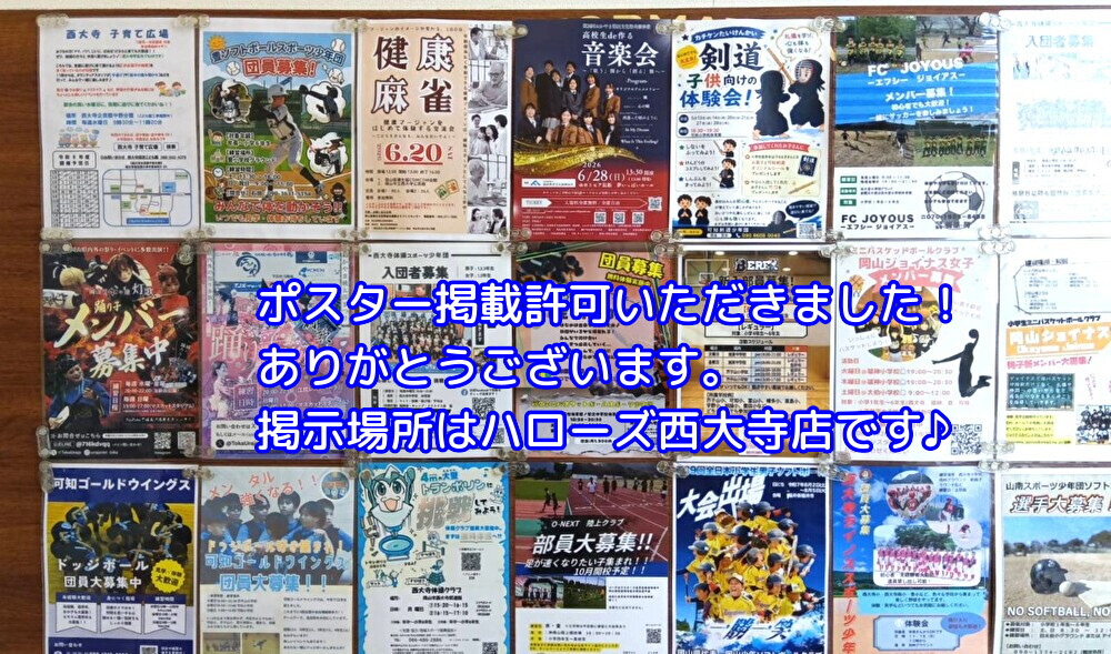 西大寺に健康マージャンポスターはってます！
