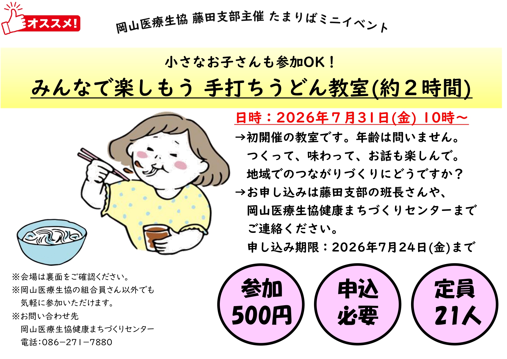 南区藤田支部のイベント(手打ちうどん教室)