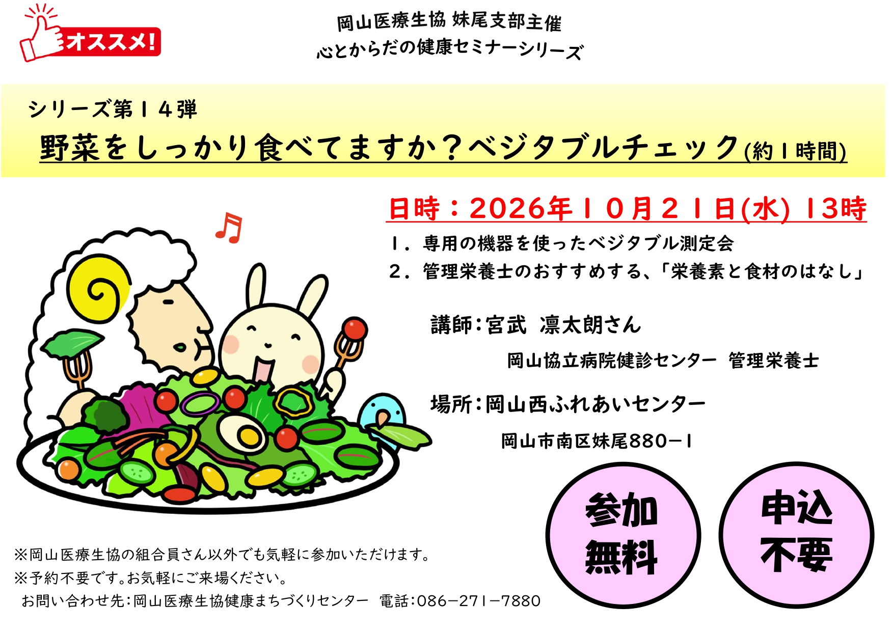 南区妹尾支部のイベント(ベジタブルチェック)