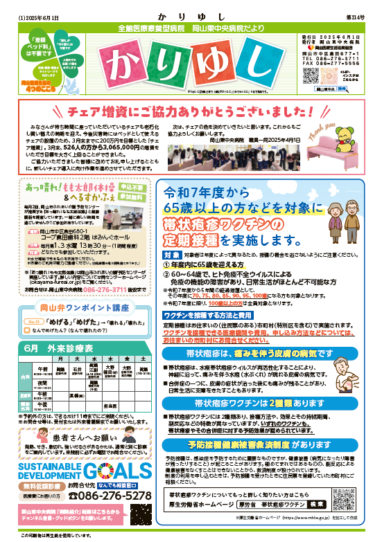 病院だより「かりゆし」