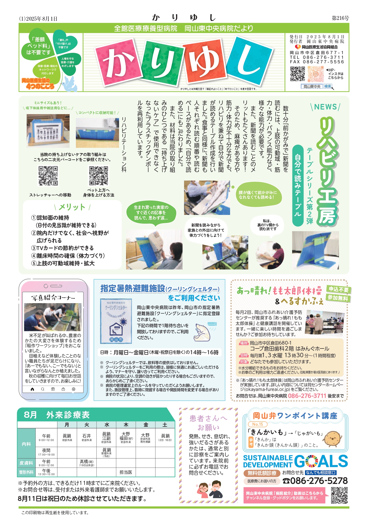 病院だより「かりゆし」