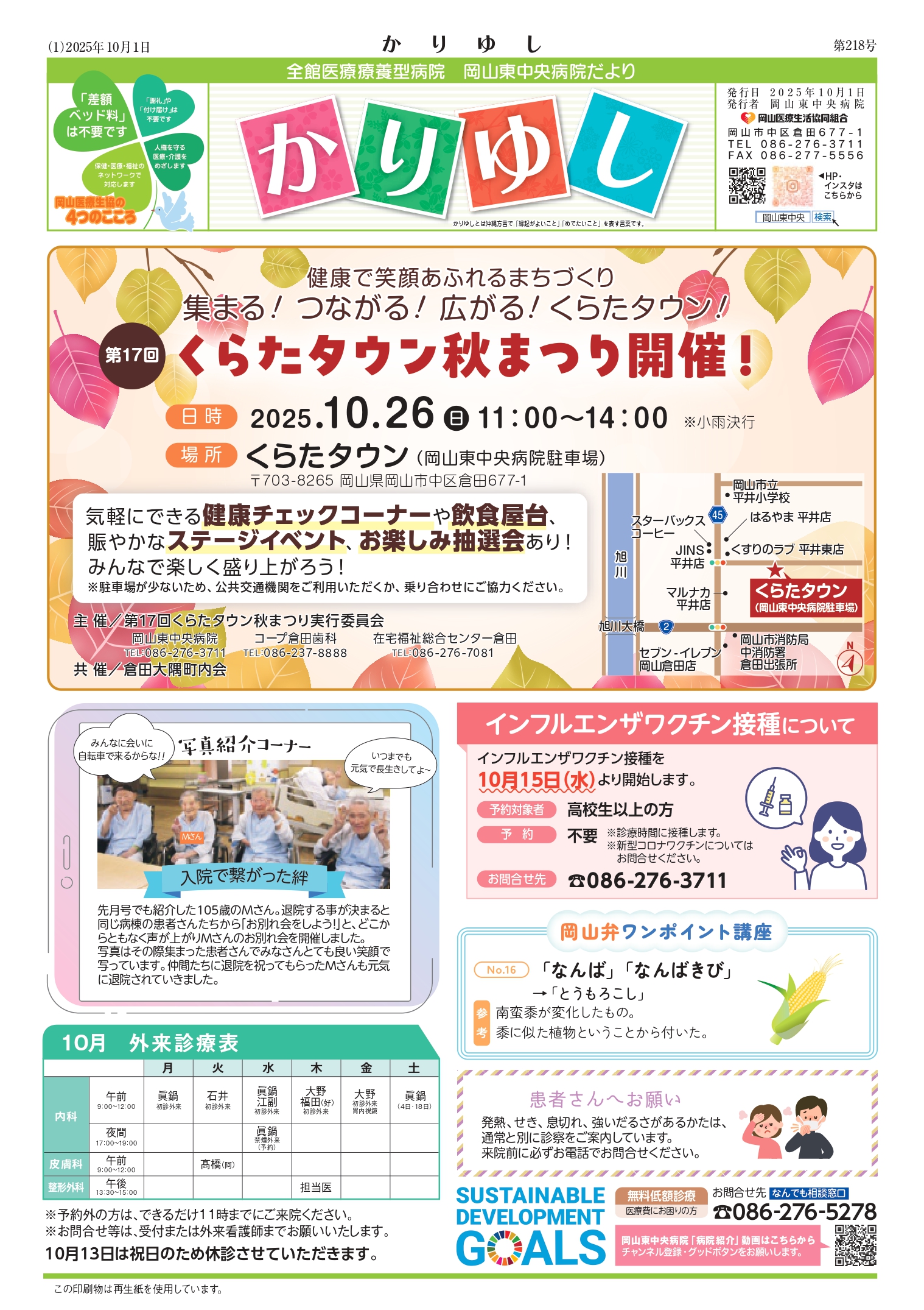 病院だより「かりゆし」