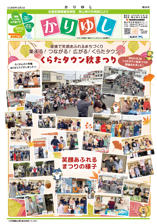 病院だより「かりゆし」