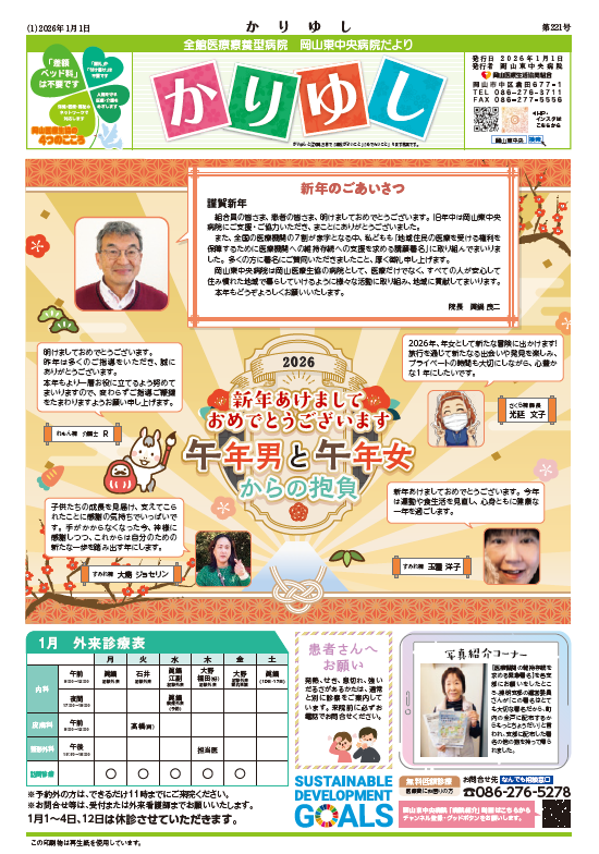 病院だより「かりゆし」