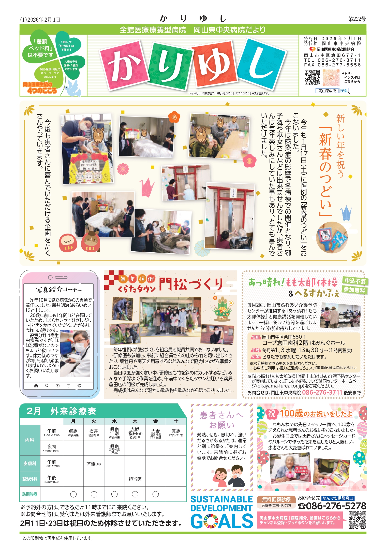 病院だより「かりゆし」