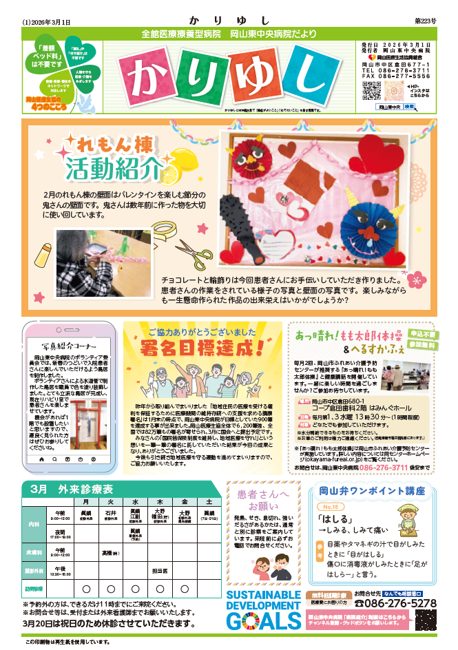 病院だより「かりゆし」