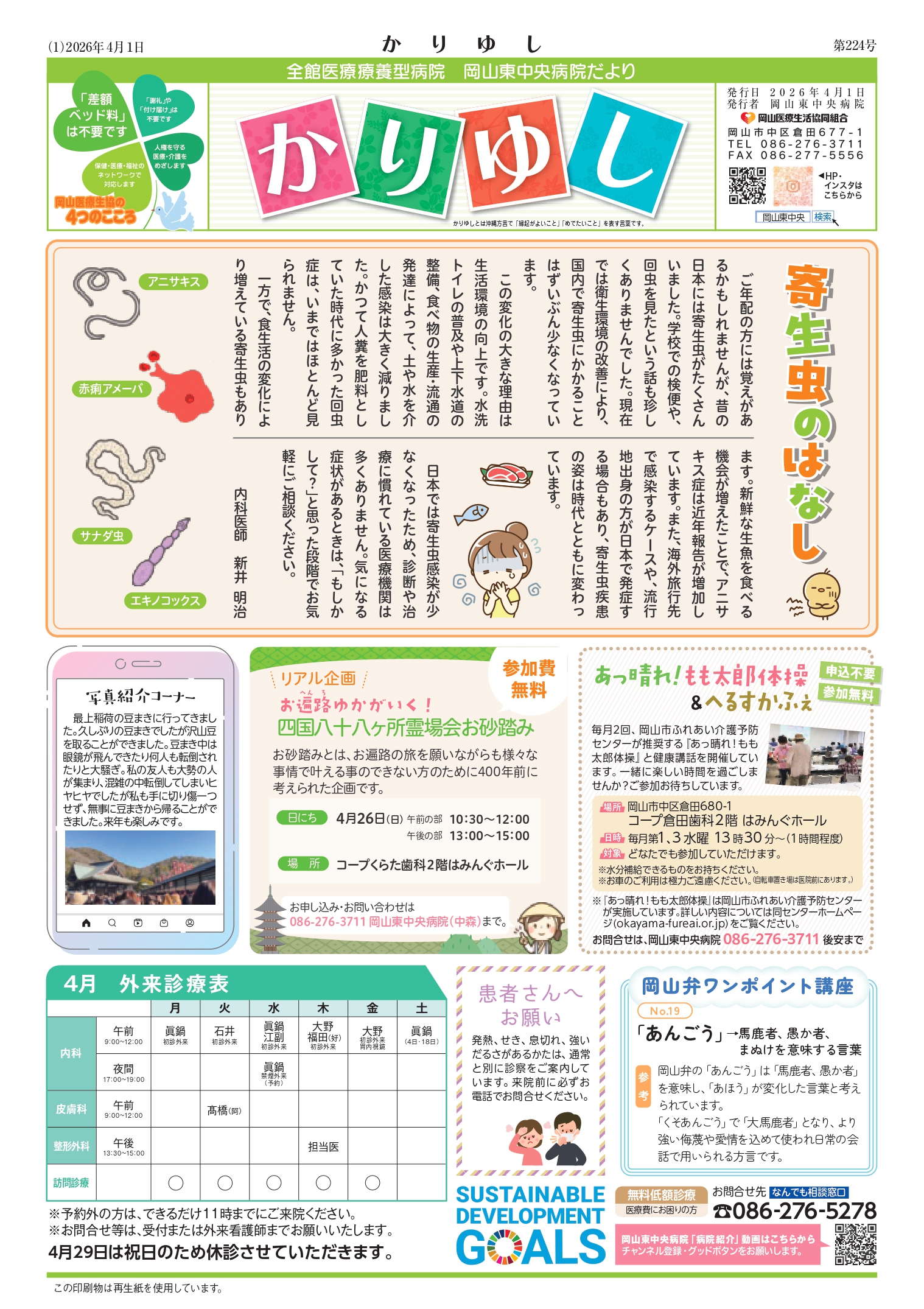 病院だより「かりゆし」