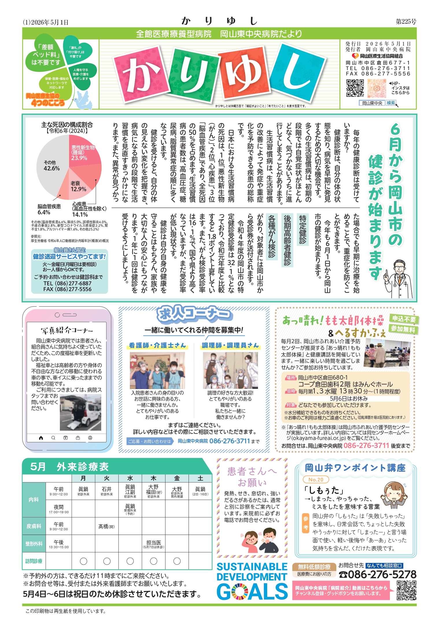 病院だより「かりゆし」