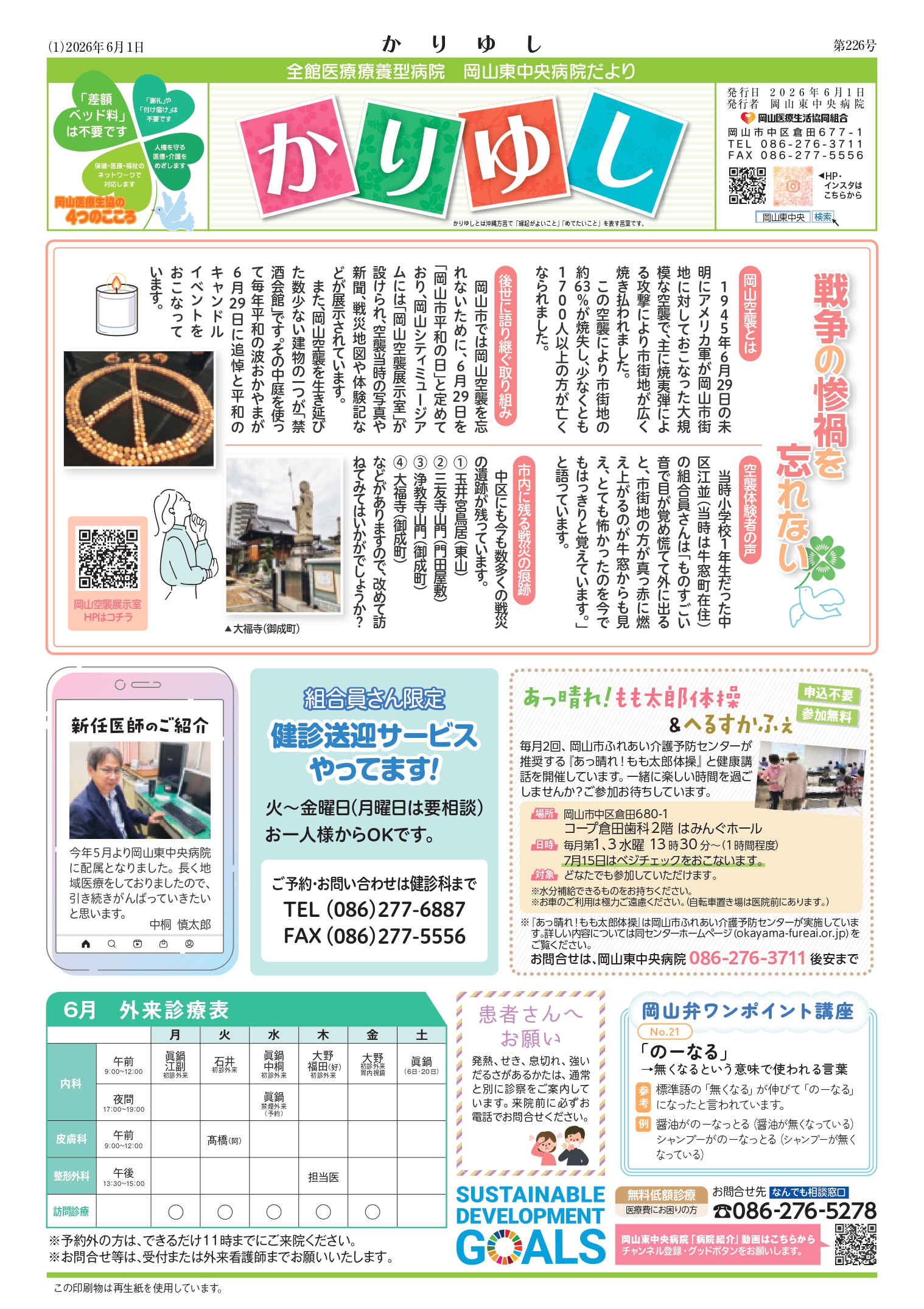病院だより「かりゆし」
