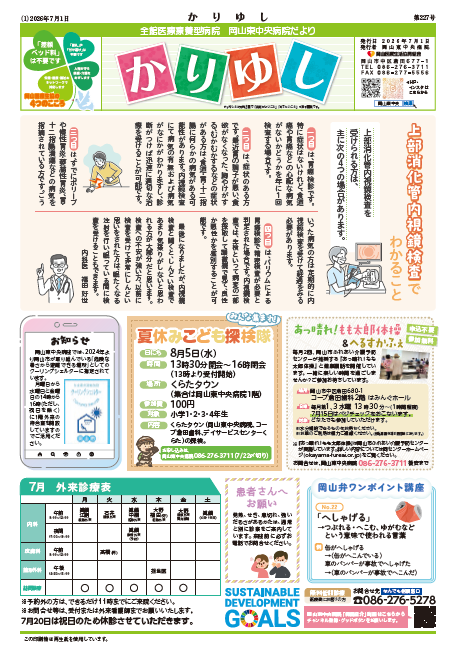 病院だより「かりゆし」