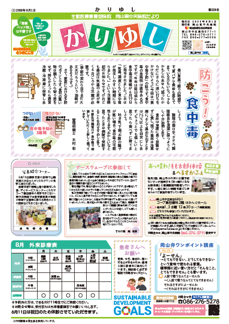 病院だより「かりゆし」