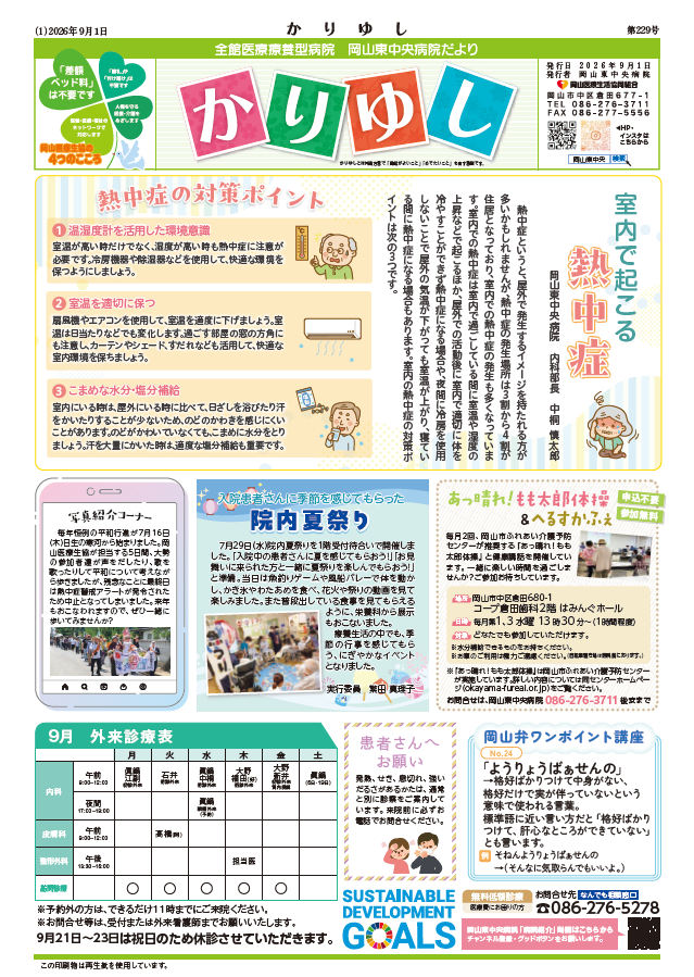 病院だより「かりゆし」