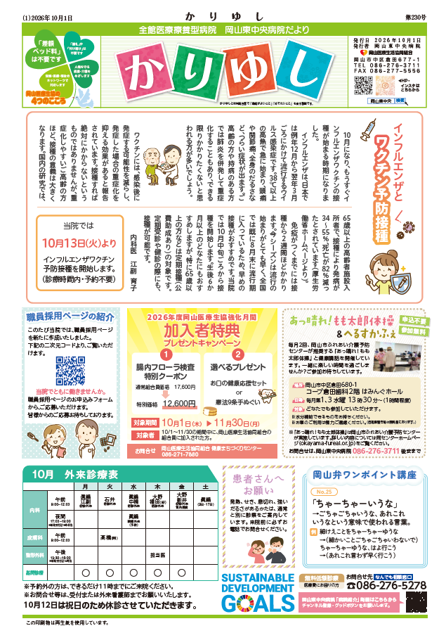 病院だより「かりゆし」