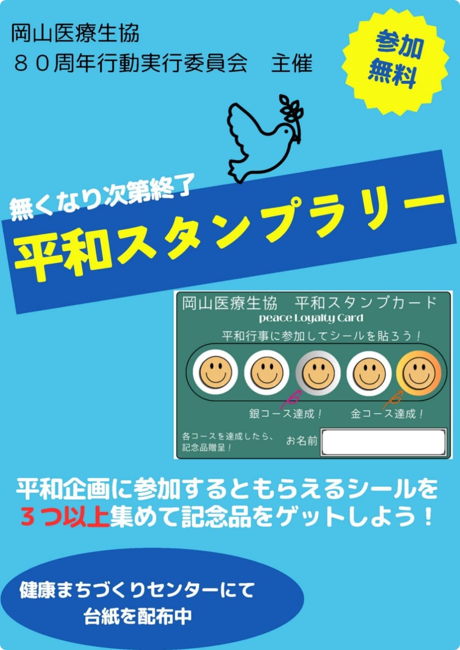 スタンプラリー案内
