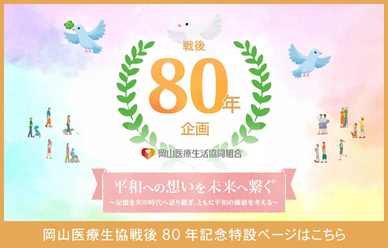 80周年