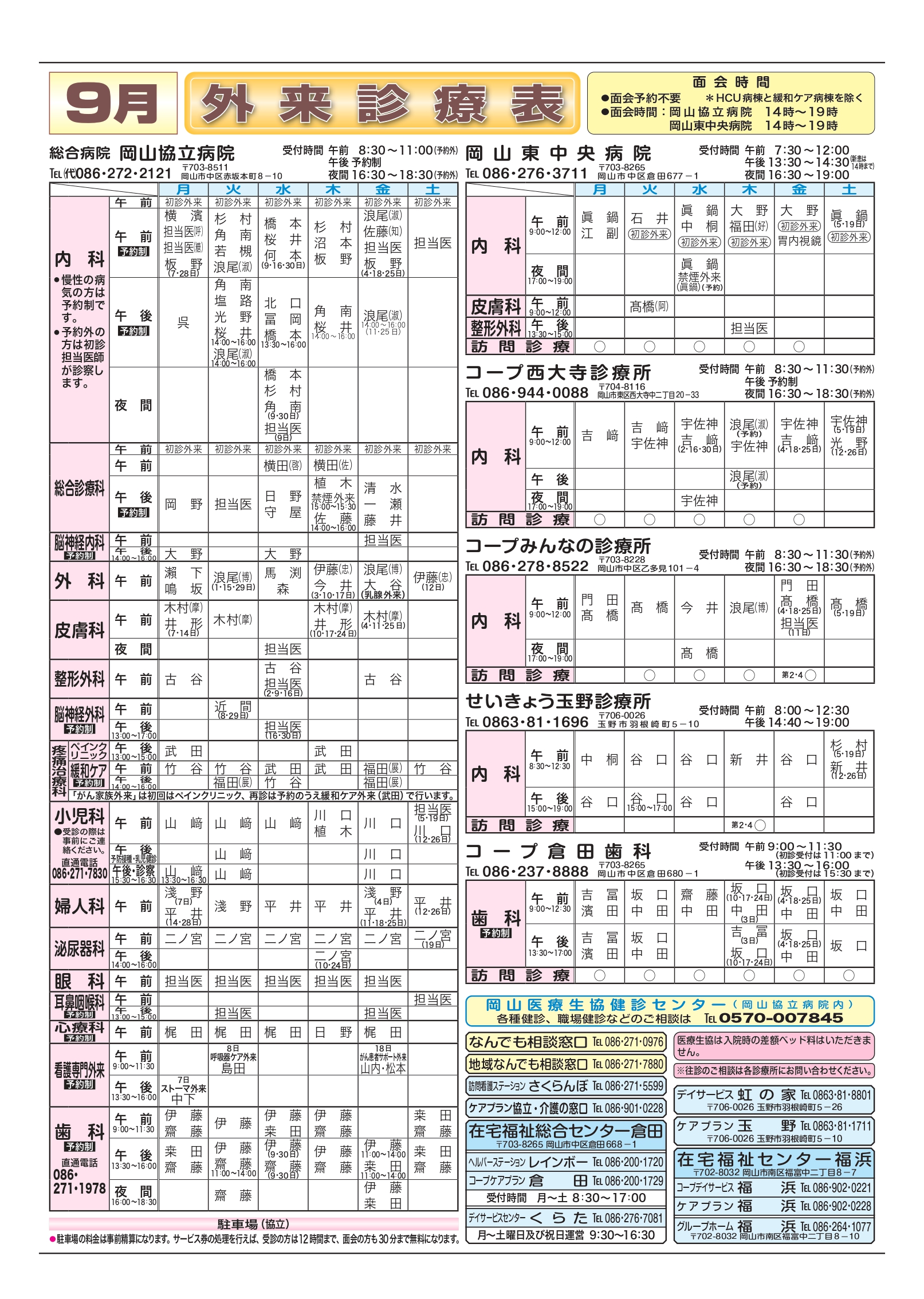 外来担当表