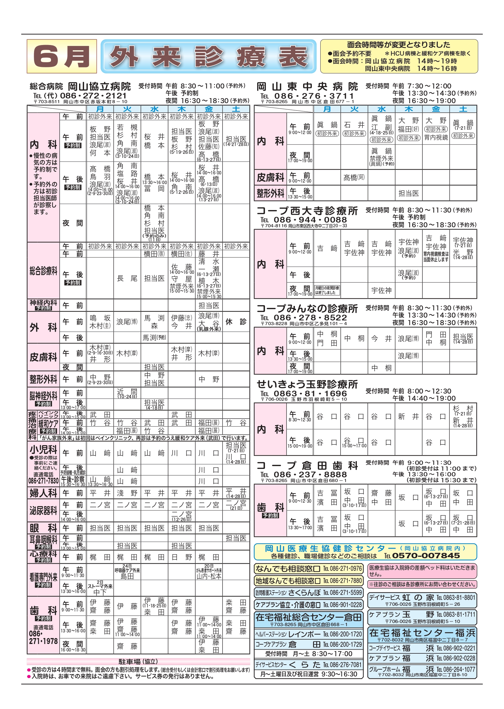 外来担当表