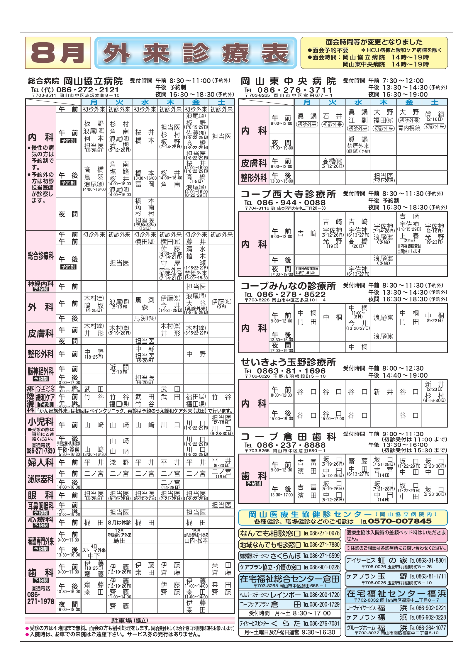 外来担当表