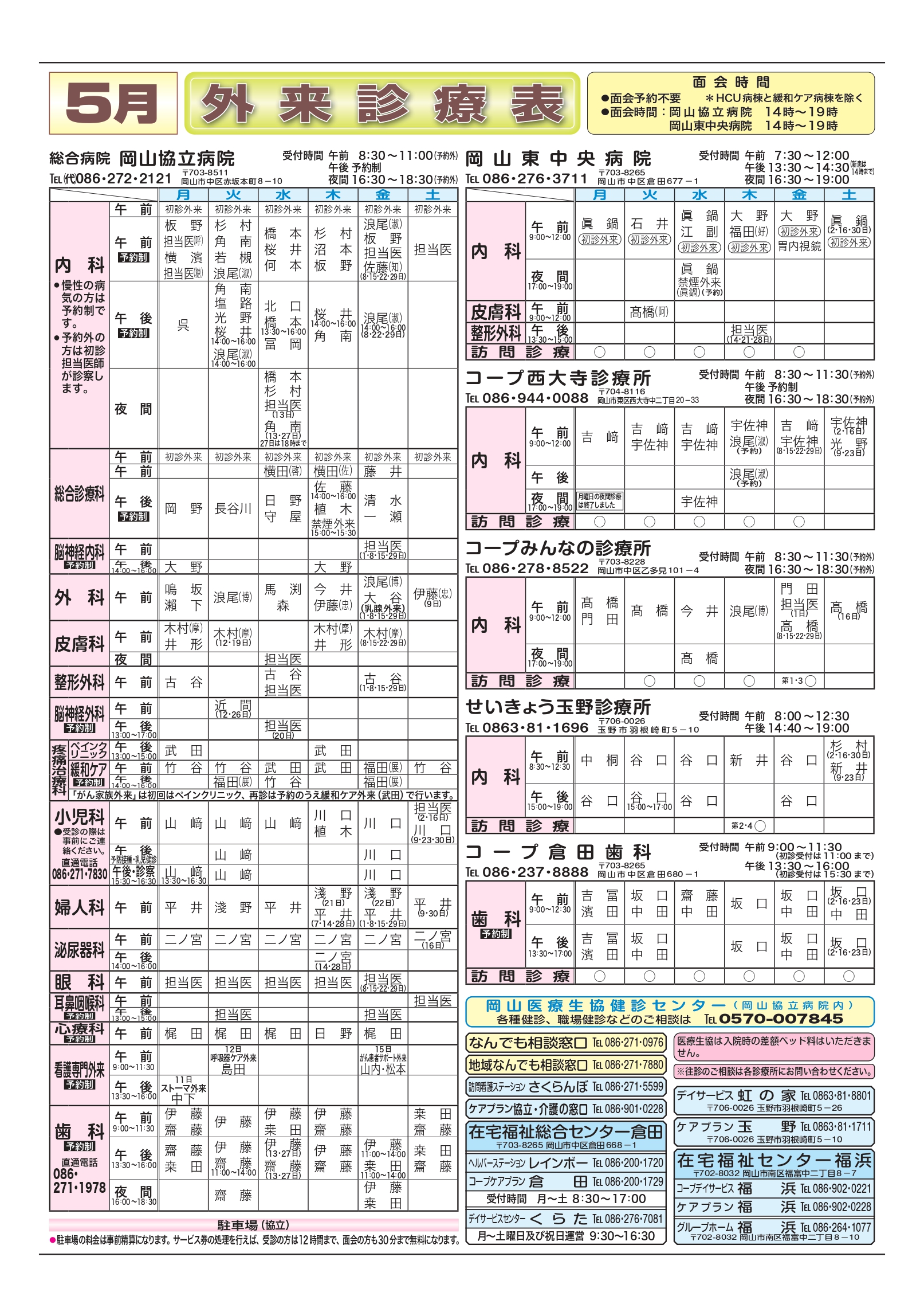 外来担当表